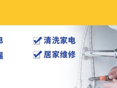 悟空到家家庭维修