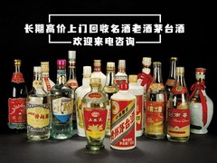 乌鲁木齐茅台酒瓶回收