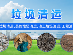 海口垃圾清理