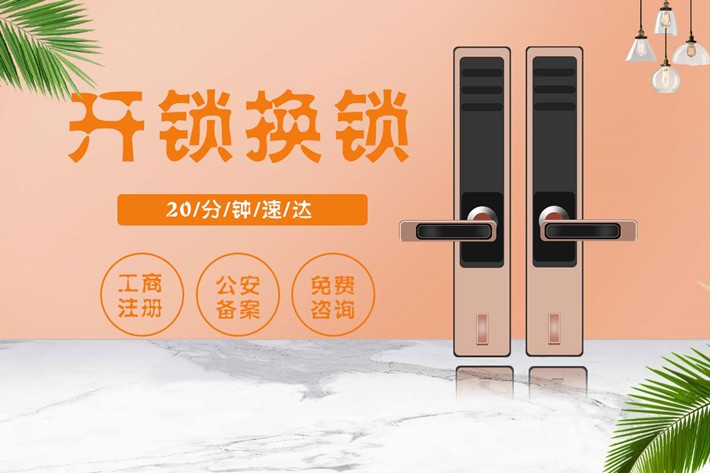 專業(yè)開鎖換鎖公司價(jià)格
