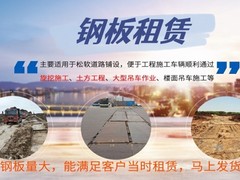 莆田钢板出租公司