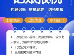 青岛永乐发财税管理有限公司