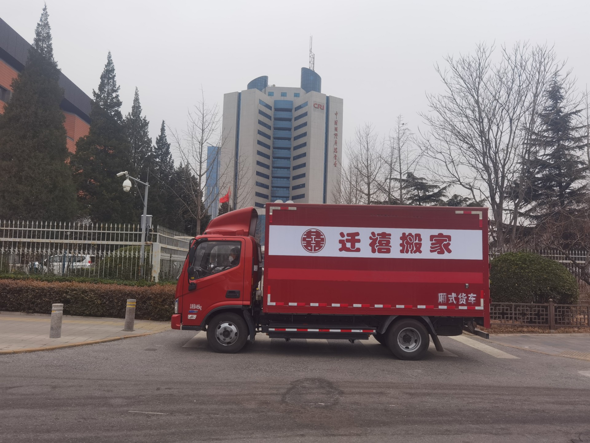 北京遷禧搬家公司