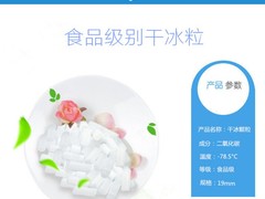 上海东琳降温食用大冰块厂