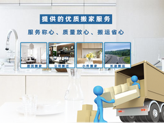 苍山如意搬家公司