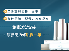 北京二手空調(diào)出售回收