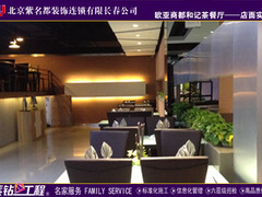 北京紫名都装饰连锁长春分公司