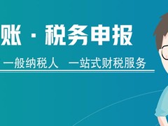 佳旭会计服务有限公司