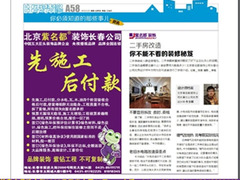 北京紫名都装饰连锁长春分公司