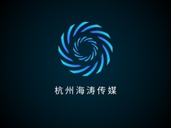 杭州海涛传媒有限公司