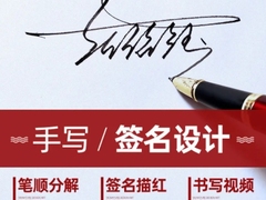 北京签名设计