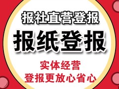 南通日报广告服务中心