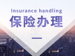 温州终身寿险购买