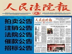 重庆晨报声明公告登报网