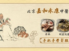 北京嘉和永康中医药研究院