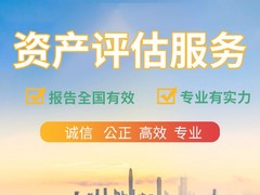 银川价格评估公司