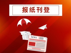 云南日报登报电话