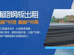 潍坊盛卓钢板租赁有限公司