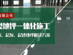工厂地面密封固化地坪工程