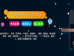 成都附近上门开锁价格
