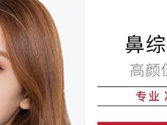 郑州好的眼综合鼻综合医美整形医院