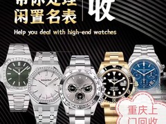 重庆名包名表黄金回收奢侈品首饰数码产品回收