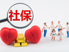 杭州社保咨询
