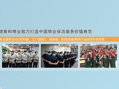 武汉保洁