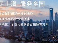 瑞秀展览公司