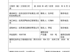 北京拆除垃圾清運(yùn)