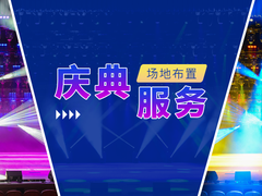 珠海舞台搭建
