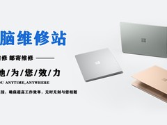 微软电脑维修站