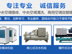 漳州中央空调维修服务电话