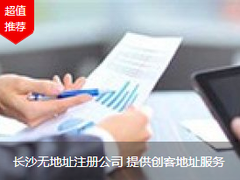 长沙百策通财务咨询有限责任公司