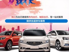 石家庄拼车回家价格