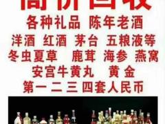上门回收各种酒水烟酒礼品
