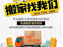连云港搬家公司