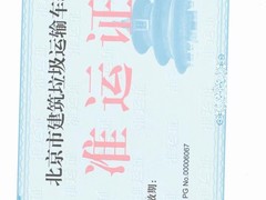 北京渣土垃圾清運(yùn)公司