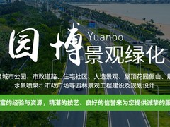 广东省园博景观绿化有限公司