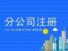 福州注册营业执照