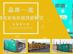 宁波发电设备租赁有限公司