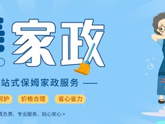 南京家美家政服务公司