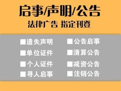 西藏商报登报电话