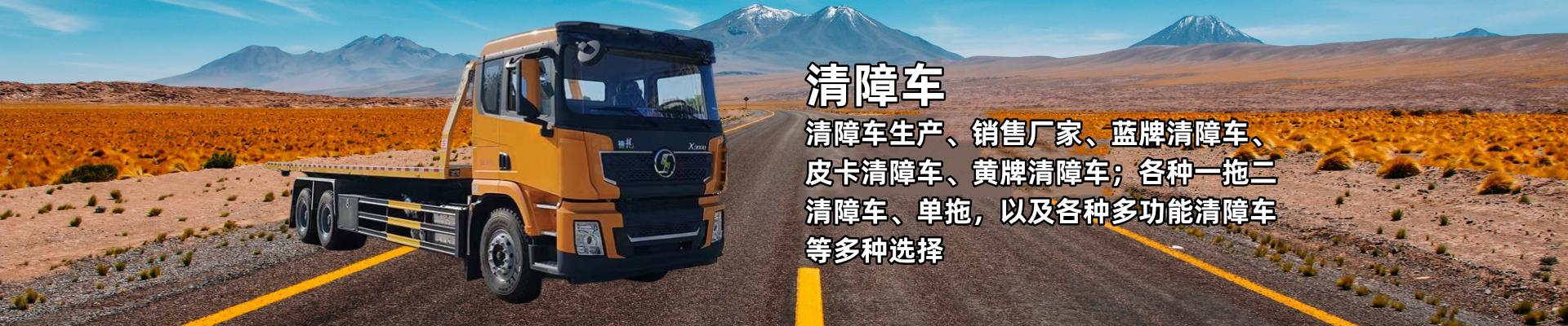 清障車生產(chǎn)廠家