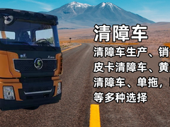 清障车生产厂家