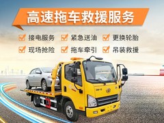 日喀則24小時道路救援服務(wù)電話