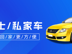 鞍山到沈阳私家车的士