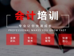 沈阳会计培训