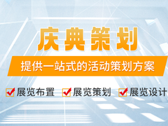 重庆活动策划