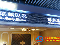 北京鸿业晶樽广告有限责任公司